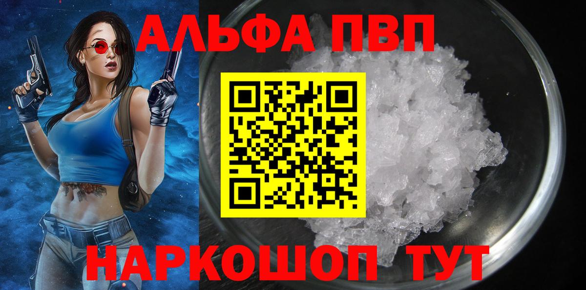 A PVP кристаллы  A-PVP кристаллы  APVP  Вход с VPN  Альфа ПВП кристаллы  Сарапул 