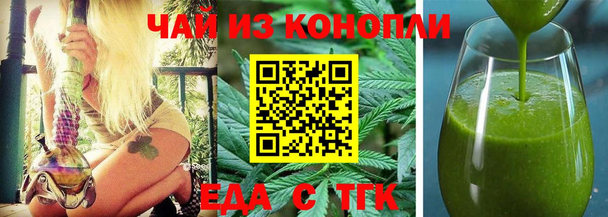 Еда ТГК конопля  Вход с VPN  Сарапул 