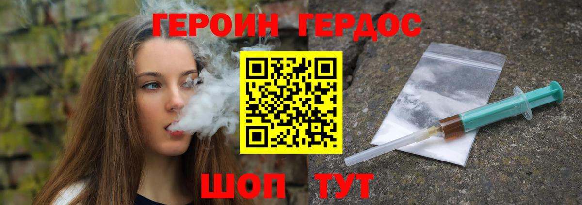 Героин хмурый Сарапул